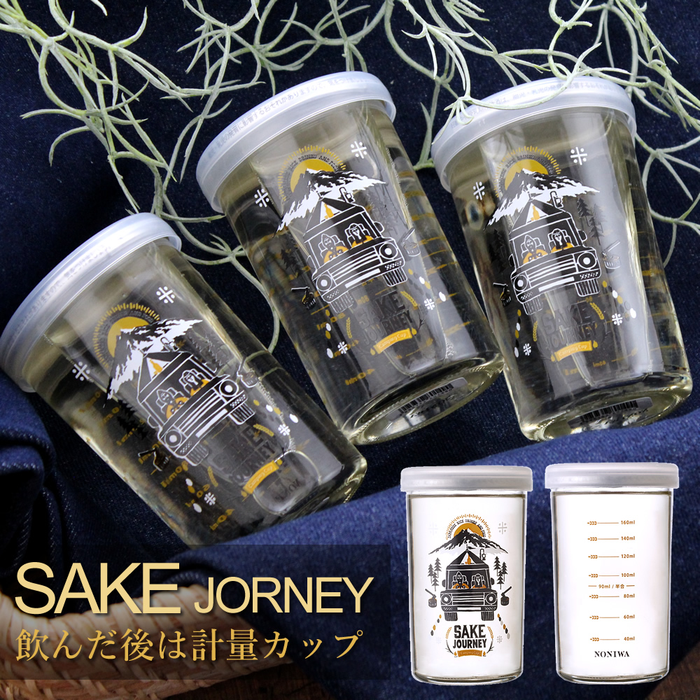 楽天市場 キャンプ Noniwa カップ酒sake Journey 3本セット 麻原酒造 サケジャーニー 180ml レトロカップ あす楽 京都のさか屋ふくしま