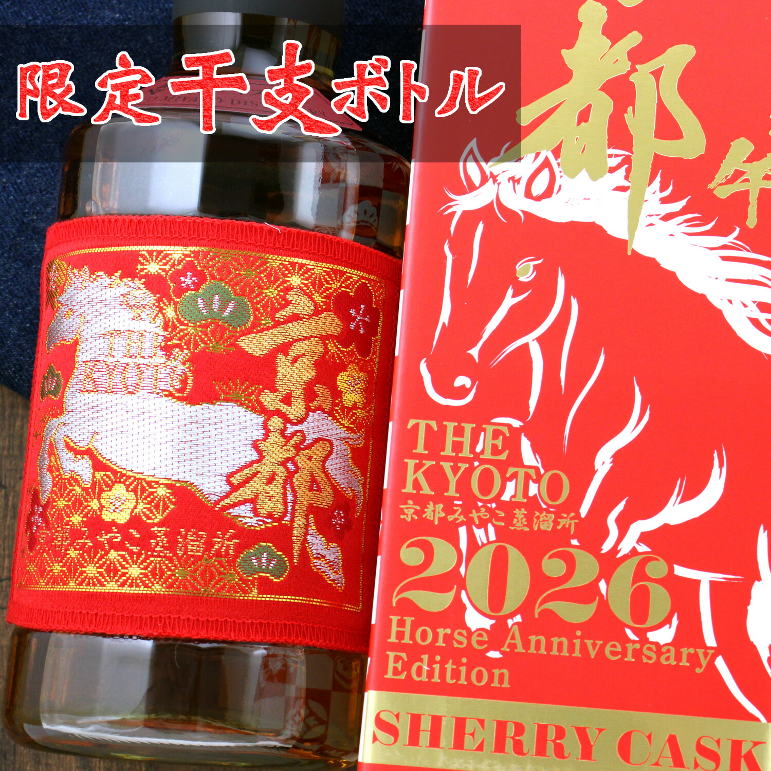 楽天市場】京都ウイスキー 西陣織赤帯（ラベル）700ml : 京都のさか屋