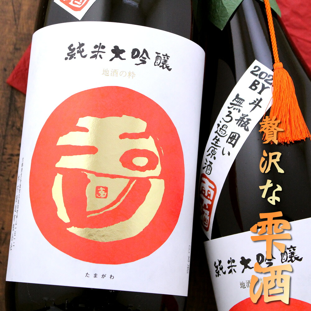 玉川 雫酒 純米大吟醸 無濾過生原酒 2022BY 1800ml 京都 京丹後 木下酒造｜京都のさか屋ふくしま 10,164円