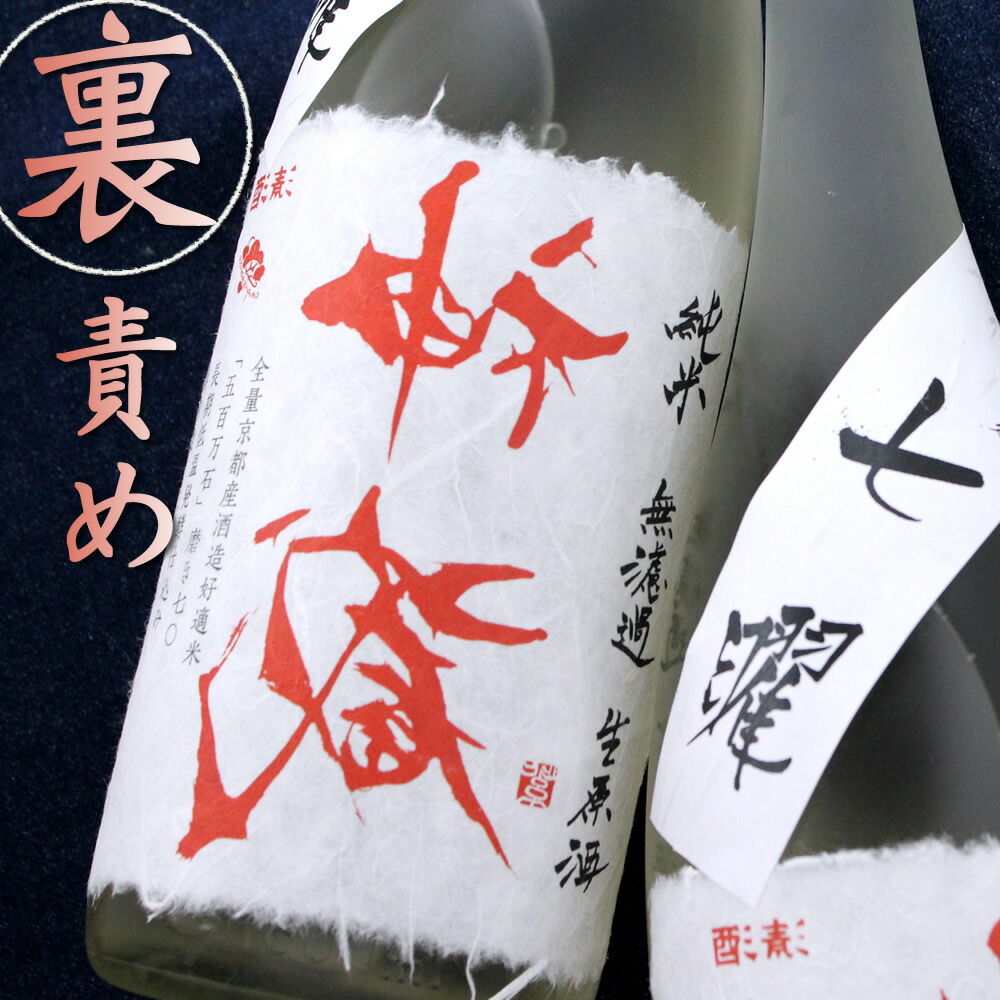松井酒造　神蔵　純米酒ルリ　スパークリング720ml　2本セット Amazon.co.jp: ギフト 京都 松井酒造 神蔵 純米酒 無濾過生原酒