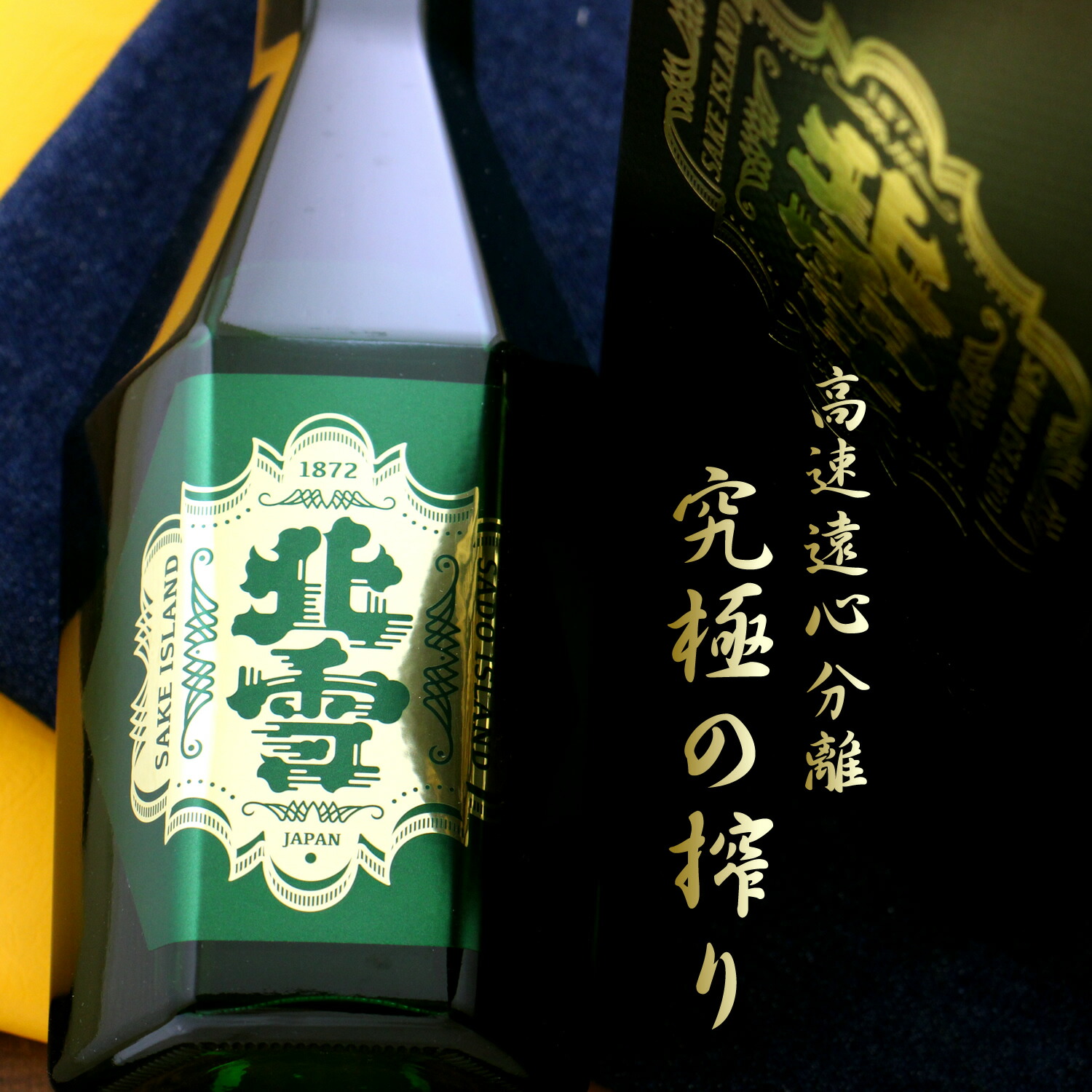 楽天市場】北雪 大吟醸 YK35 信 720ml 新潟 北雪酒造 : 京都のさか屋