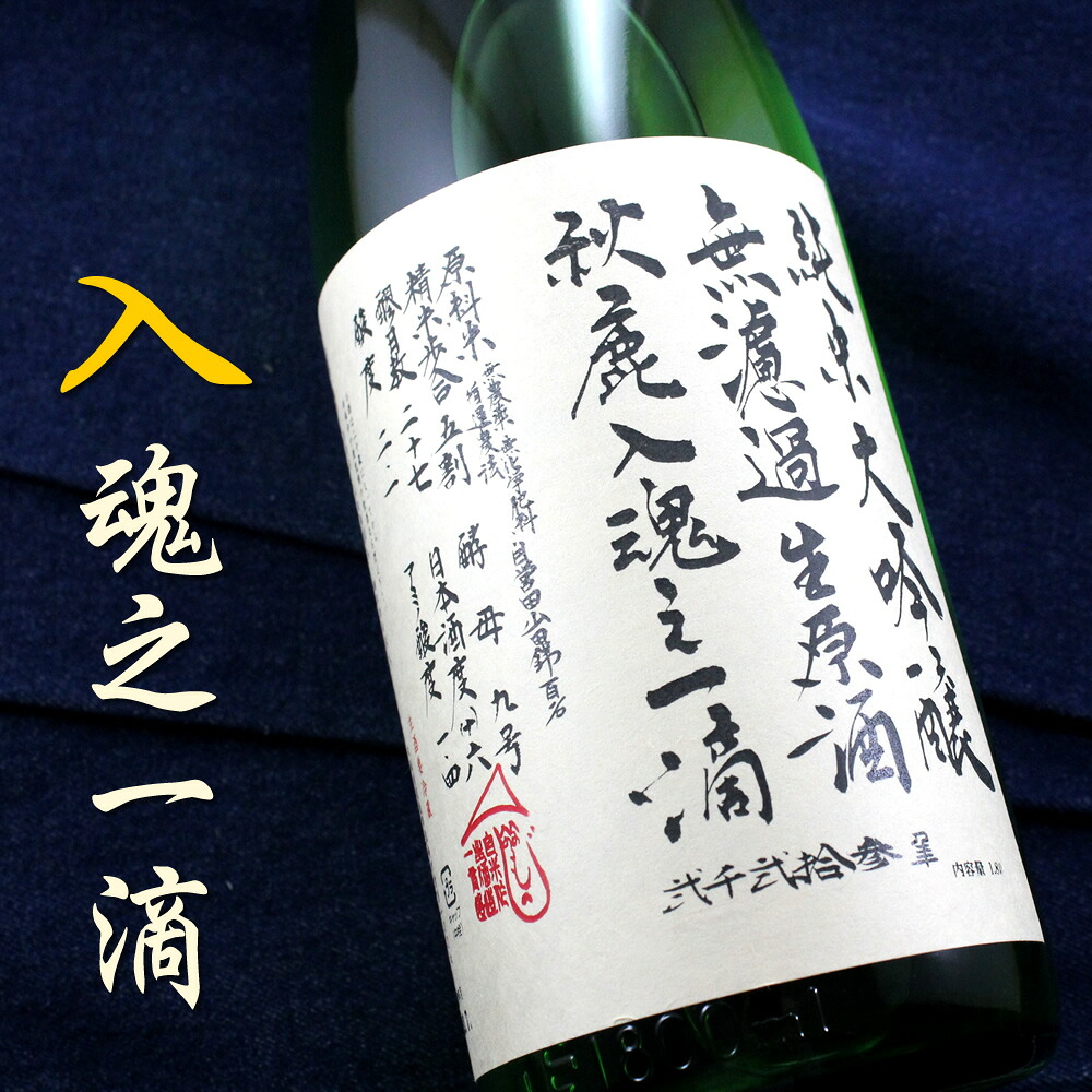 秋鹿 純米大吟醸 入魂の一滴 生原酒 1800ml 大阪 秋鹿酒造 6,864円
