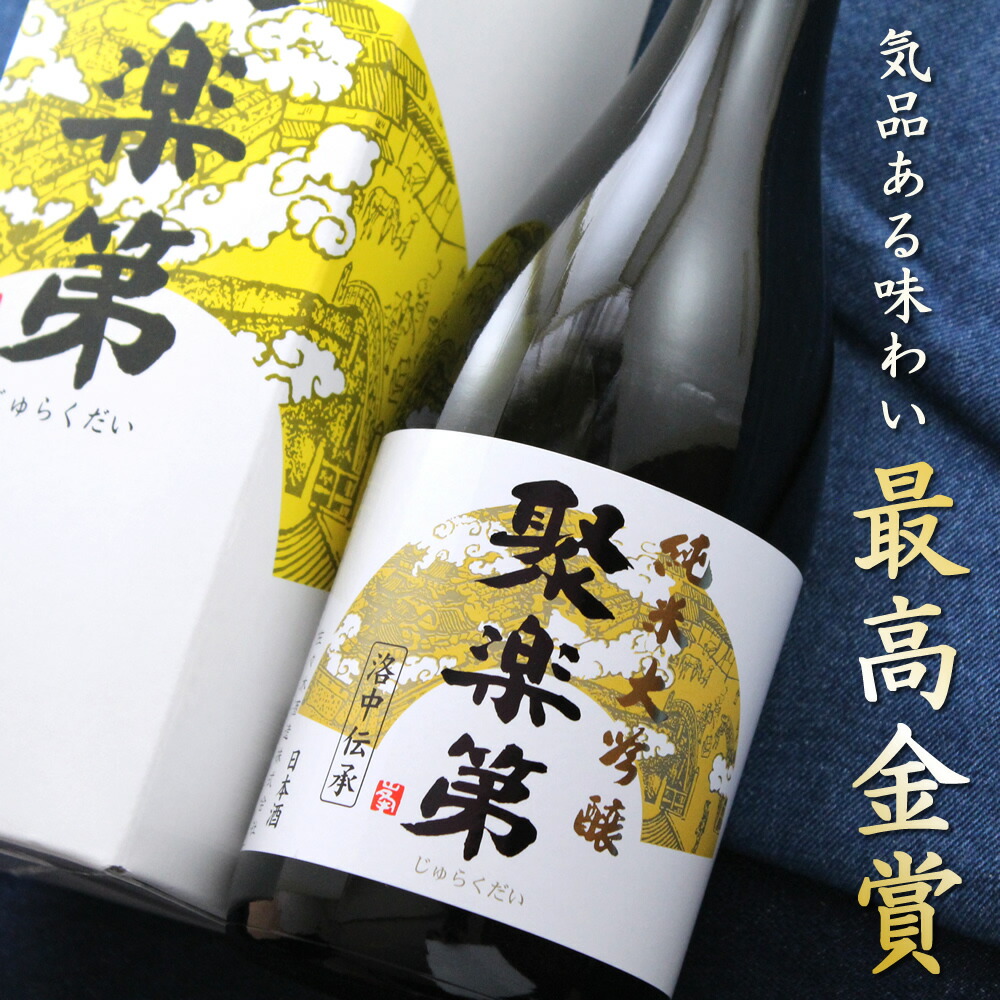 楽天市場】【10％OFFクーポン】日本酒 山聚楽 遠心分離 純米大