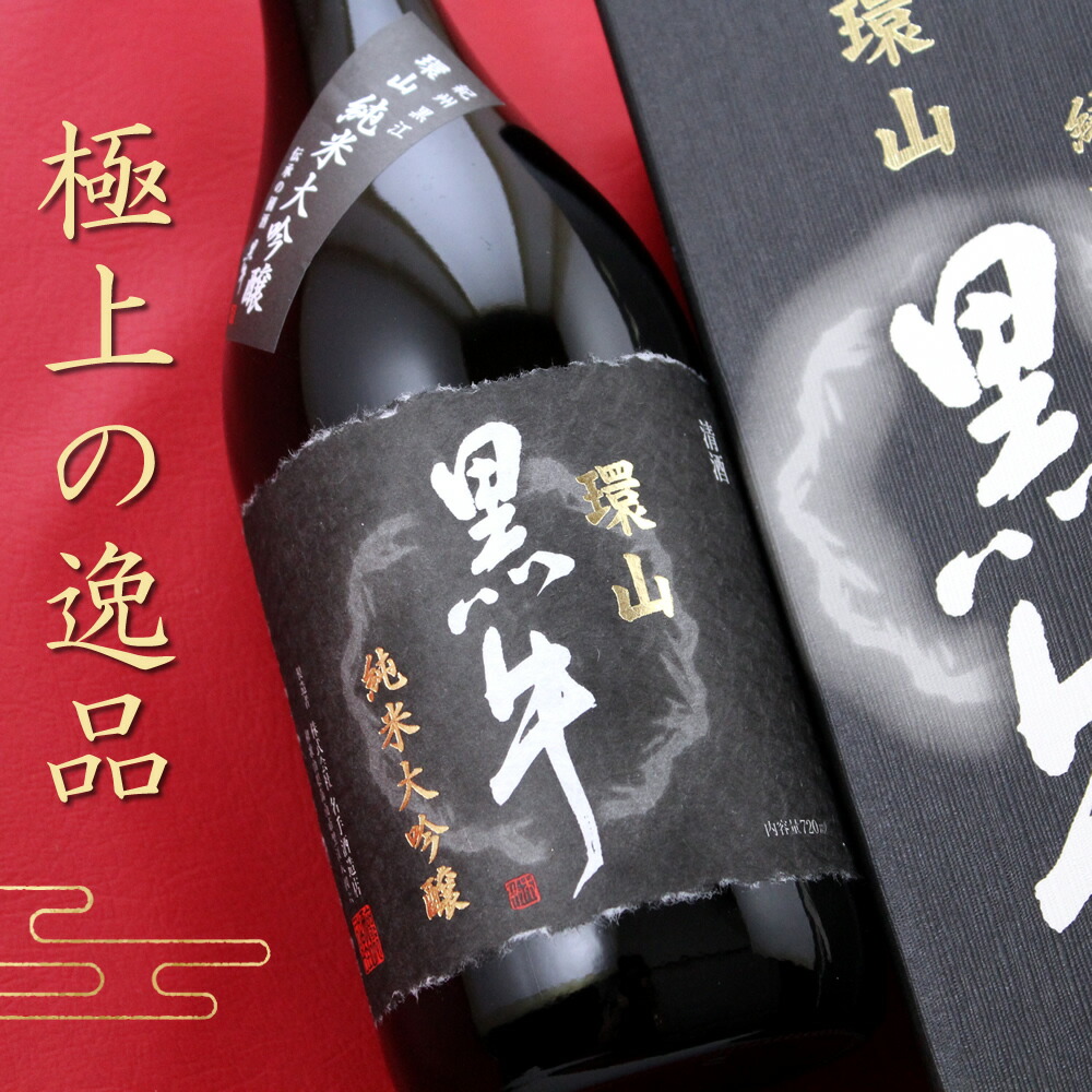 楽天市場】純米大吟醸 環山黒牛（かんざん くろうし）720ml / 名手酒造