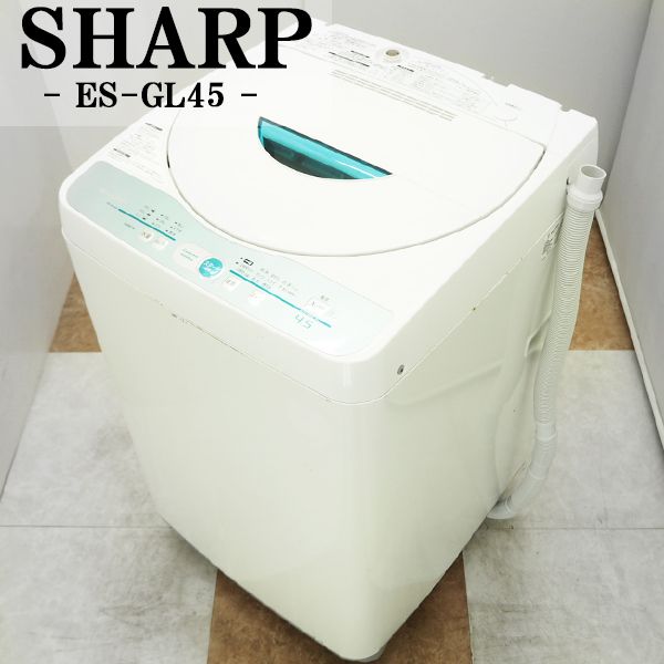 半額 83%OFF 中古 SB-ESGL45 SHARP 洗濯機 4.5kg ES-GL45 送風乾燥搭載 人気機種 一人暮らし 家電 ホワイト 今だけ激安送料込み9 900円 zssf.or.tz zssf.or.tz