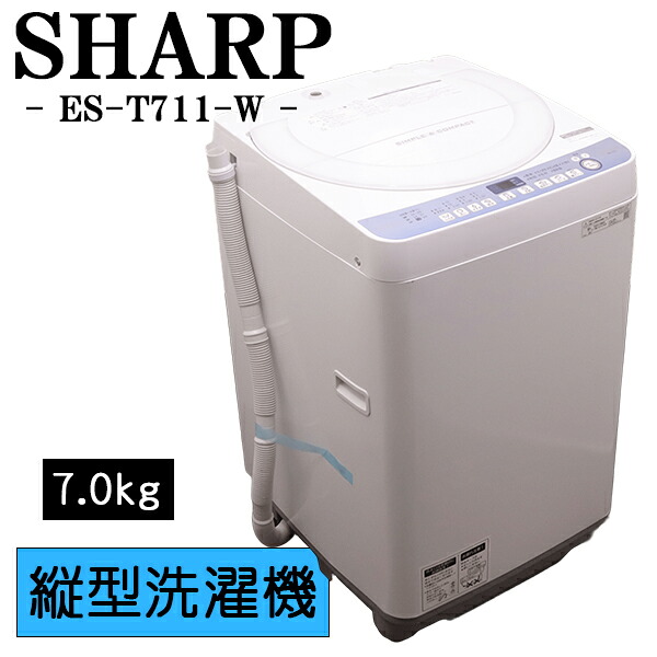 新生きて行く勇気付ける【中古】洗い濯ぎ機/読みやすい/一人暮らし/7.0kg/薄っぺらブランケット相応う/パウダーコンパクト/貨物輸送込み/現品極限点/ES-T711-W/CSB03-054