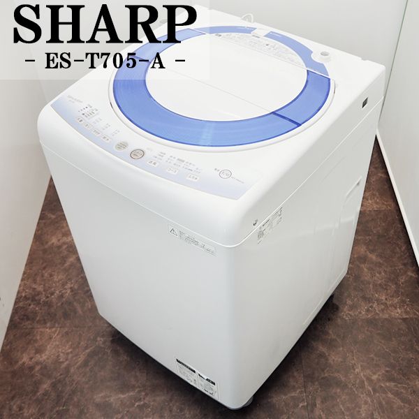 SGB-EST705A 洗濯機 7.0kg SHARP ES-T705-A 2012年式 送風乾燥 高濃度洗浄 穴なしステン槽 らくらく配送設置サービス付き