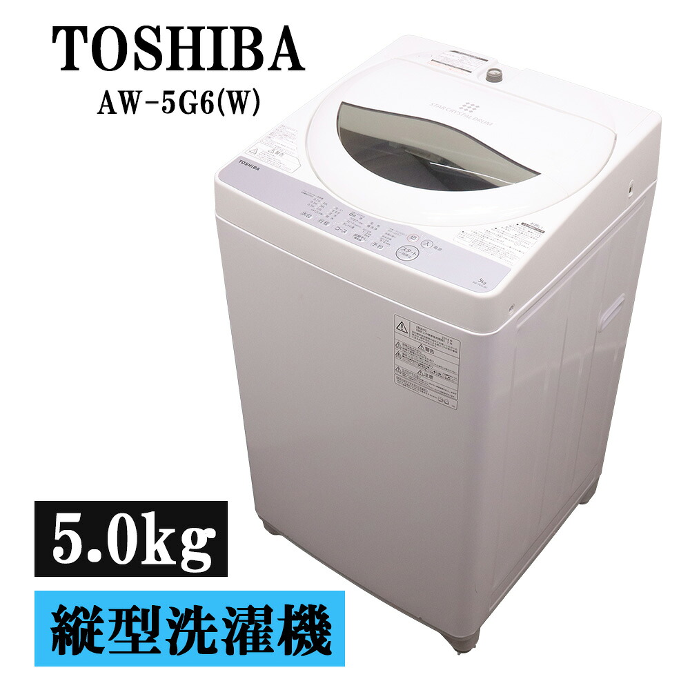 新生きて行く助けること 中古 洗い濯ぎ機 東芝 一人暮らし 5.0kg パウダーコンパクト 取っておく役立つこと ステンレス鋼槽 風かわき切る 貨物輸送込み 現品区分け AW-5G6-W SB06-018