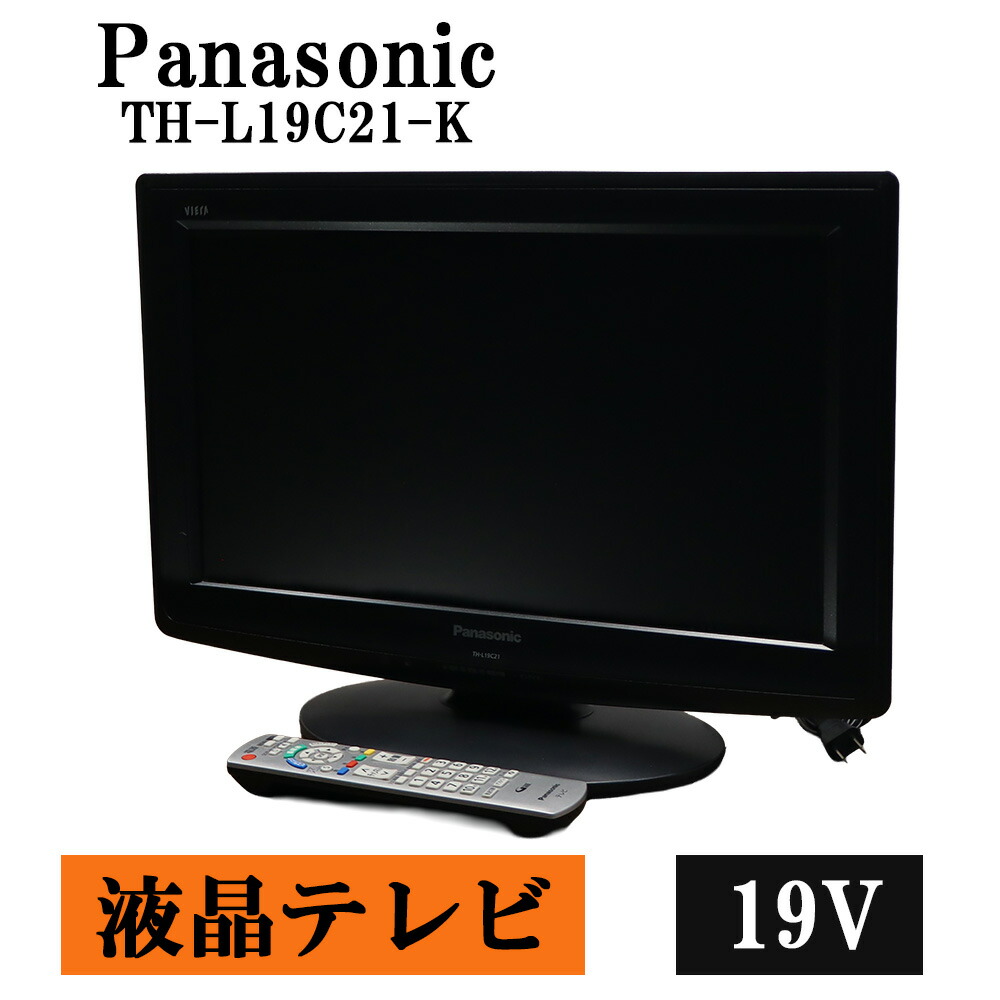 新生活応援 中古 液晶テレビ パナソニック 一人暮らし 19V 寝室 ビエラリンク エコナビ 送料込み特価品 現品限り TH-L19C21-K TB05-009|京都芹川 店