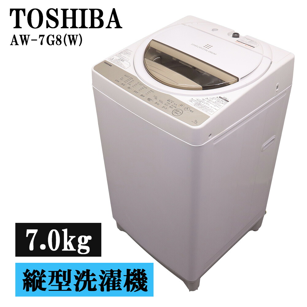 中古 洗濯機 東芝 一人暮らし 7.0kg 薄手毛布対応 コンパクト 予約機能 ステンレス槽 風乾燥 送料込み AW-7G8-W SB06-177|京都芹川 店
