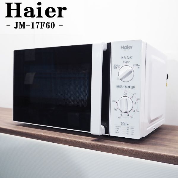 楽天市場 中古 Da Jm17f 60 電子レンジ Haier ハイアール Jm 17f