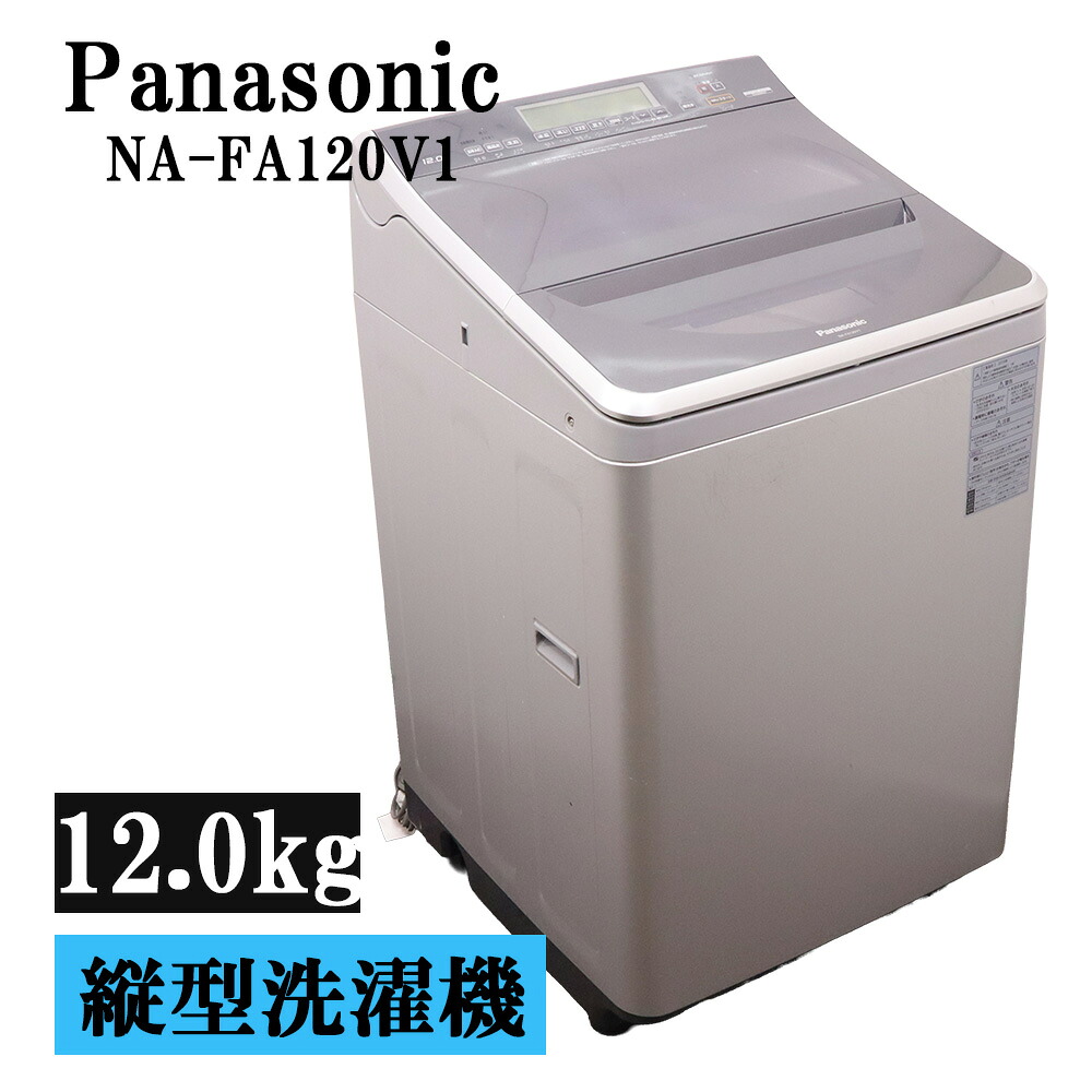 新やって行く勇気付ける 中古 洗い濯ぎ機 パナソニック 12.0kg 大型/据え付ける・滑りだし（導管類繋ぎ合わせる）込み NA-FA120V1-S SGB05-156