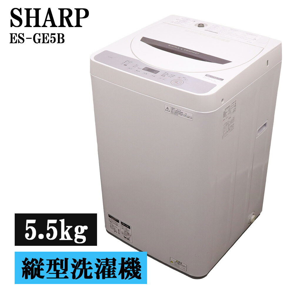 新生きて行く助けること 中古 洗い濯ぎ機 小ざかしい 一人暮らし 5.5kg パウダーコンパクト 取っておく役立つこと ステンレス鋼槽 風かわき切る 貨物輸送込み 現品区分け ES-GE5B-T B06-029