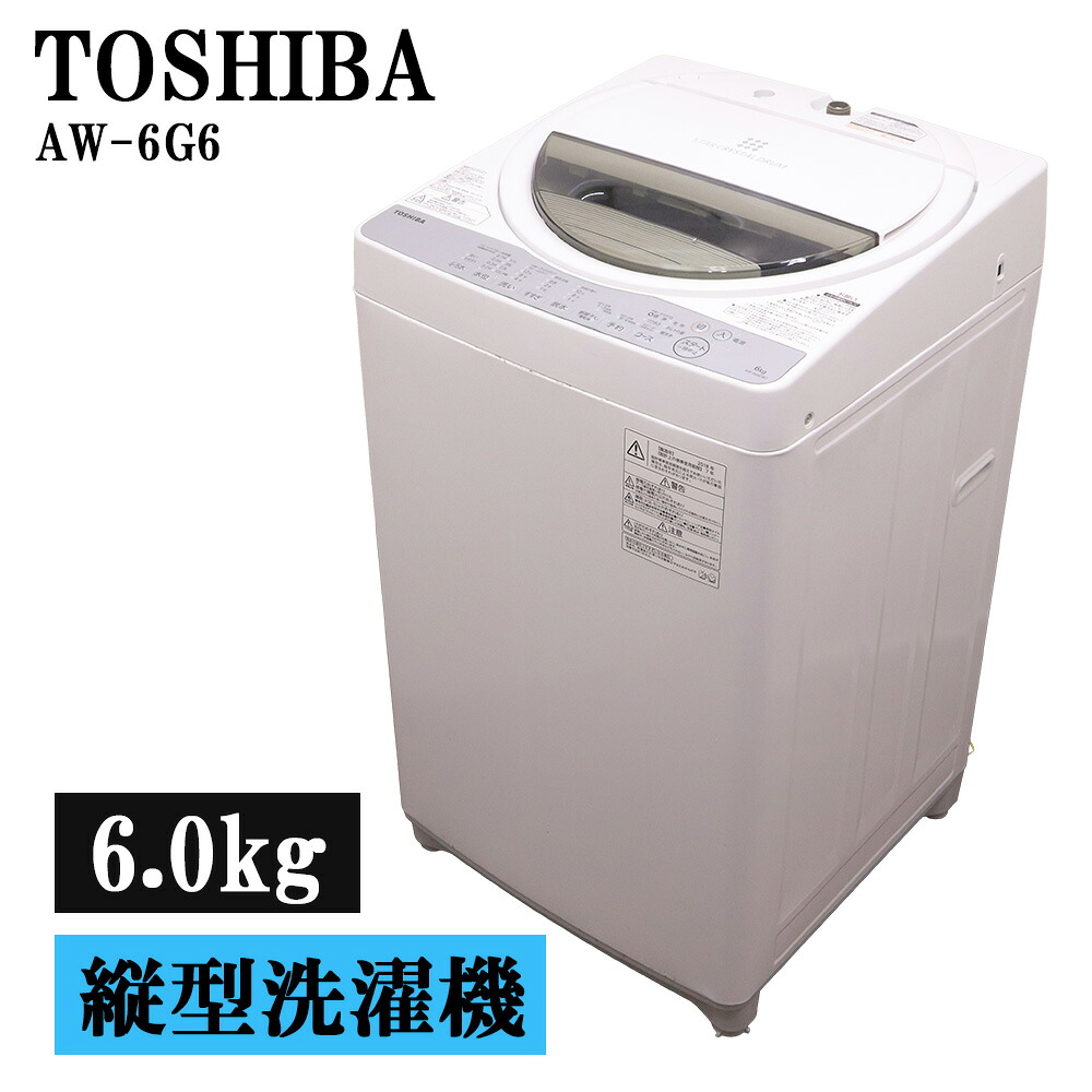 新生きて行く助けること 中古 洗い濯ぎ機 東芝 一人暮らし 6.0kg パウダーコンパクト 取っておく役立つこと ステンレス鋼槽 お部屋干し 貨物輸送込み特価品 AW-6G6-W SB06-030