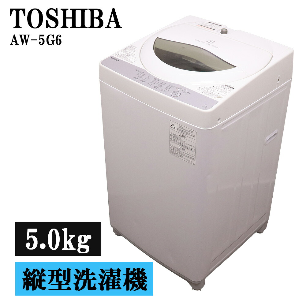 新生きて行く助けること 中古 洗い濯ぎ機 東芝 一人暮らし 5.0kg パウダーコンパクト 取っておく役立つこと ステンレス鋼槽 風かわき切る 貨物輸送込み 現品区分け AW-5G6-W SB06-031