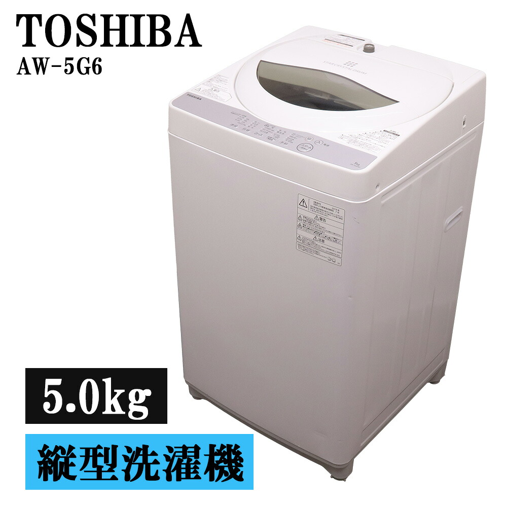 新生きて行く助けること 中古 洗い濯ぎ機 東芝 一人暮らし 5.0kg パウダーコンパクト 取っておく役立つこと ステンレス鋼槽 風かわき切る 貨物輸送込み 現品区分け AW-5G6-W SB06-033