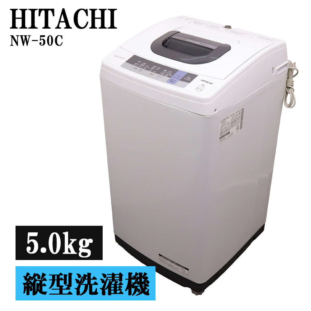 新生きて行く助けること 中古 洗い濯ぎ機 日立 一人暮らし 5.0kg パウダーコンパクト 取っておく役立つこと ステンレス鋼槽 風干上がる 貨物輸送込み 現品区分け NW-50C-W SB06-036