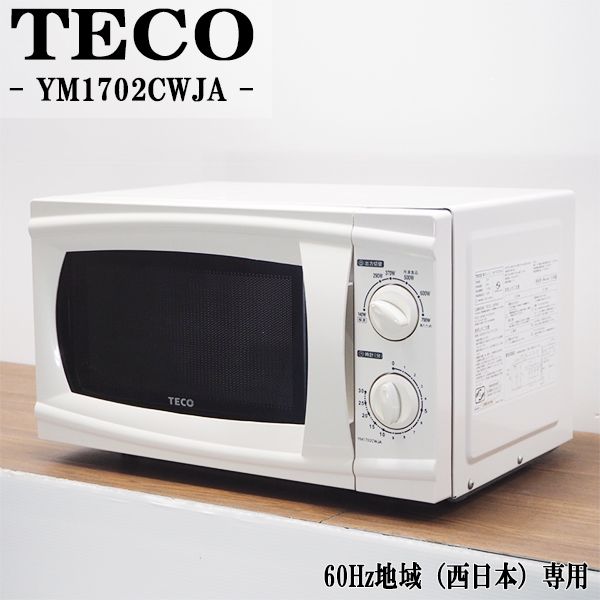 楽天市場】爆買/【中古】電子レンジ/ユアサプライムス/ターン