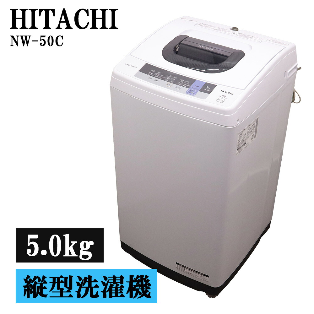 新生きて行く助けること 中古 洗い濯ぎ機 日立 一人暮らし 5.0kg パウダーコンパクト 取っておく役立つこと ステンレス鋼槽 風干上がる 貨物輸送込み 現品区分け NW-50C-W SB06-037