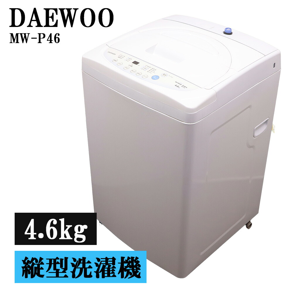 新生きて行く助けること 中古 洗い濯ぎ機 ダイウー 一人暮らし 4.6kg パウダーコンパクト 取っておく役立つこと 風かわき切る 貨物輸送込み 現品区分け 訳あり特価品 MW-P46 SB06-043