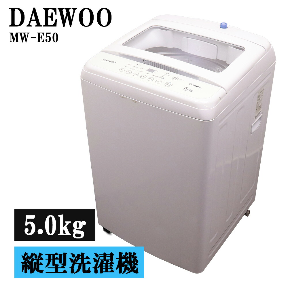 新生きて行く助けること 中古 洗い濯ぎ機 ダイウー 一人暮らし 5.0kg 取っておく役立つこと ステンレス鋼槽 風かわき切る 貨物輸送込み 現品区分け MW-E50 SB06-044
