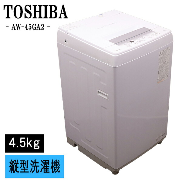 新生きて行く勇気付ける 中古 洗い濯ぎ機 東芝 一人暮らし 4.5kg パウダーコンパクト 取っておく役立つこと ステンレス鋼槽 風かわき切る 貨物輸送込み特価品 2024年式 AW-45GA2-W SB05-005