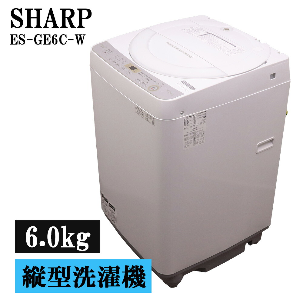 新やって行く勇気付ける 中古 洗い濯ぎ機 せつ然たる 一人暮らし 6.0kg パウダーコンパクト 取って置く役立つこと ステンレス鋼槽 風かわき切る 貨物輸送込み特価品 ES-GE6C-W SB06-057