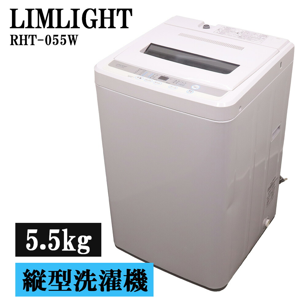 新やって行く勇気付ける 中古 洗い濯ぎ機 リム点火装置 一人暮らし 5.5kg パウダーコンパクト 取って置く役立つこと ステンレス鋼槽 貨物輸送込み特価品 RHT-055WE SB06-067