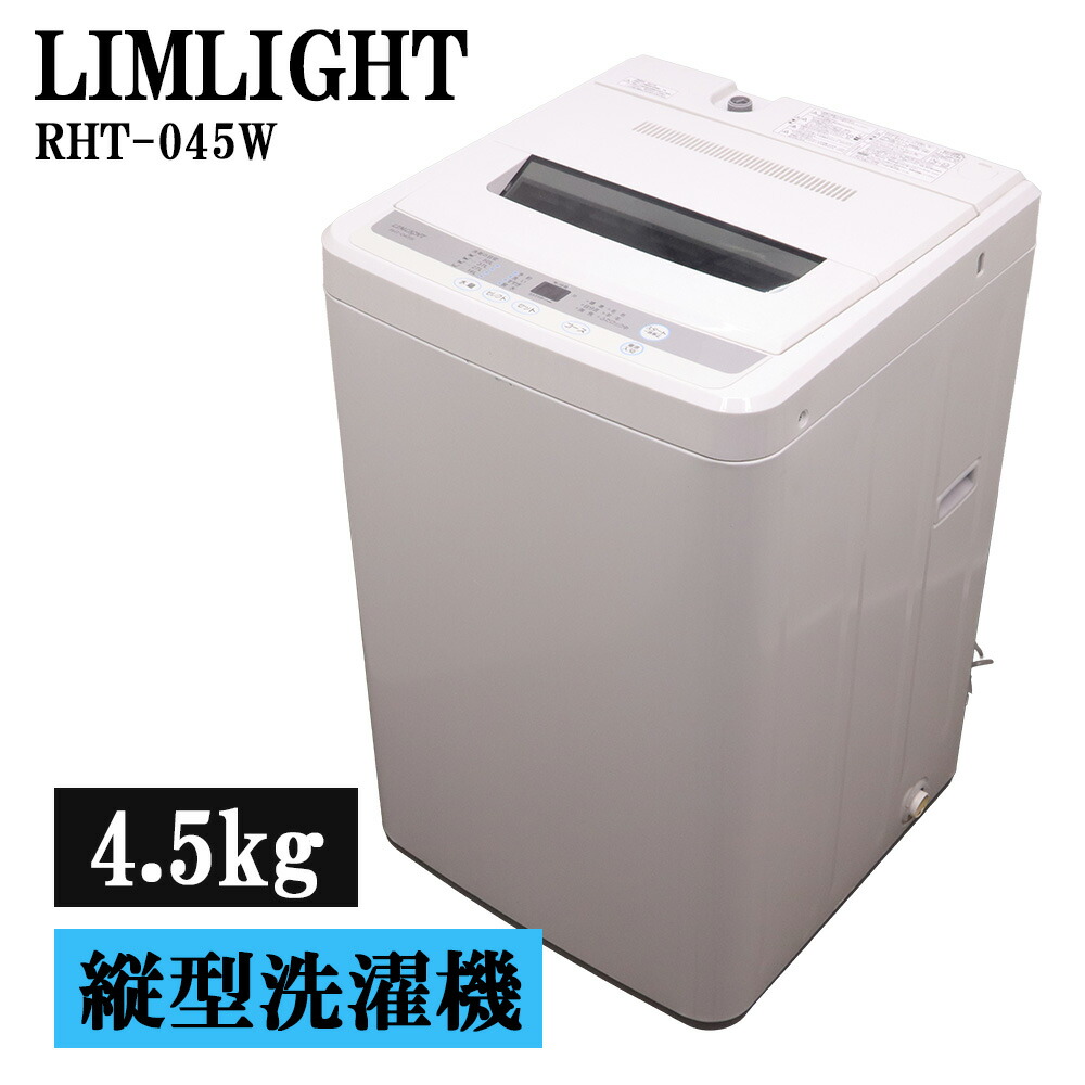 新やって行く勇気付ける 中古 洗い濯ぎ機 リム点火装置 一人暮らし 4.5kg ステンレス鋼槽 風かわき切る 貨物輸送込み 現品境界線 RHT-045W SB06-068