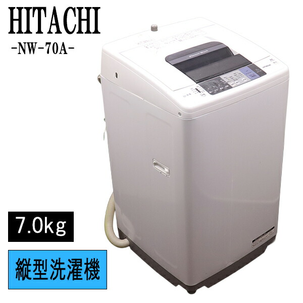 新生きて行く勇気付ける【中古】洗い濯ぎ機/日立/一人暮らし/7.0kg/薄っぺらブランケット相応う/パウダーコンパクト/貨物輸送込み/NW-70A-W/SB04-084
