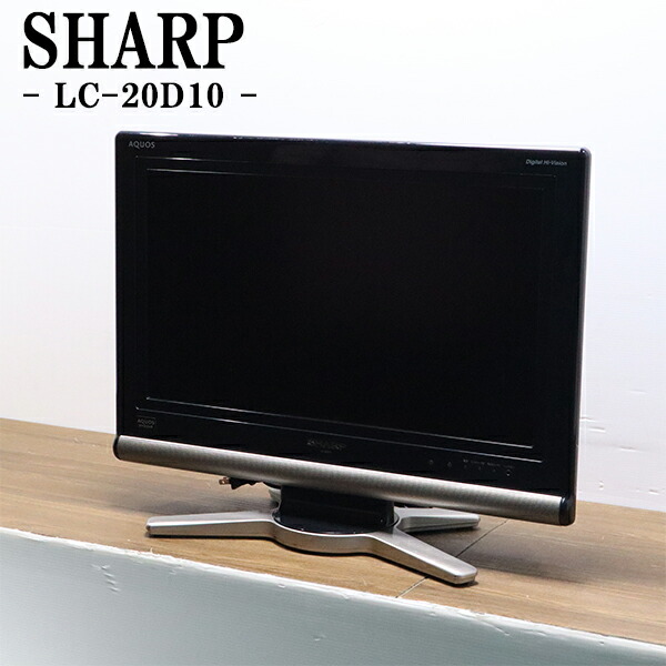 楽天市場】【中古】【1年保証】 中古テレビ tv 20型 シャープ SHARP