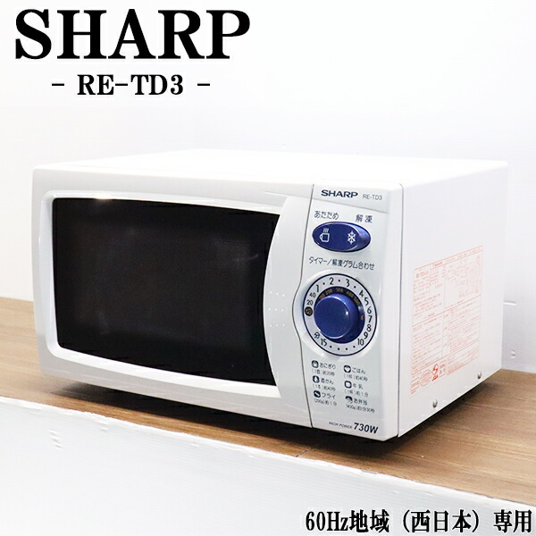 電子レンジ/TOSHIBA/東芝/T-E17B/60Hz 楽天市場】格安セール【中古】電子レンジ/東芝/ターンテーブル