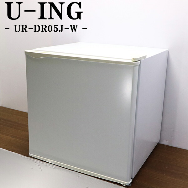 新生活応援【中古】1ドア冷蔵庫/ユーイング/45L/セカンド冷蔵庫/家庭用/オフィス/寝室/書斎/送料込み/現品限り/UR-DR05J-W/LB12-055｜京都芹川　店
