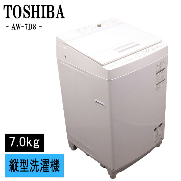 新生きて行く勇気付ける 中古 洗い濯ぎ機 東芝 一人暮らし 7.0kg 薄っぺらブランケット相応う パウダーコンパクト ステンレス鋼槽 貨物輸送込み 現品極限点 AW-7D8-W SB05-015