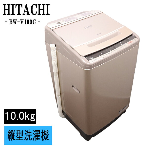 新生活応援 中古 洗濯機 日立 10.0kg ナイアガラビートウォッシュ 投入口幅広 大型 設置・取付(ホース類接続)込み BW-V100C-N SGB05-017|京都芹川 店