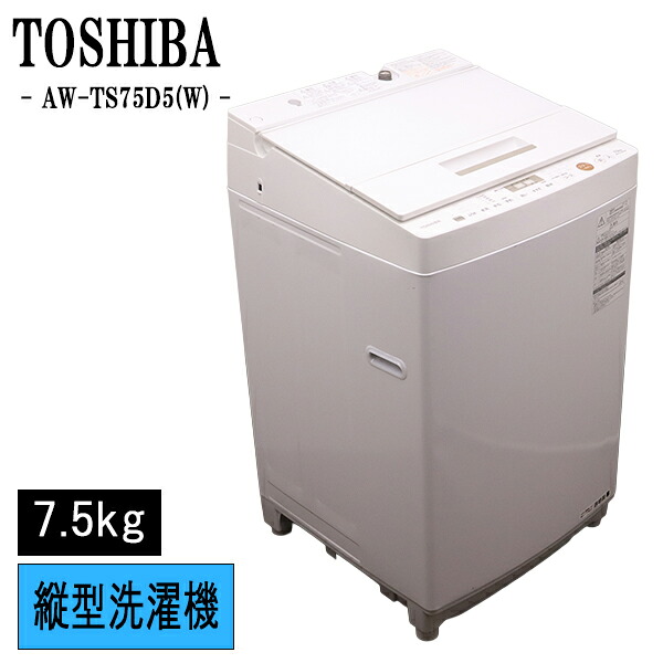 新生きて行く勇気付ける 中古 洗い濯ぎ機 東芝 一人暮らし 7.0kg 薄っぺらブランケット相応う パウダーコンパクト ステンレス鋼槽 貨物輸送込み 現品極限点 AW-TS75D5-W SB05-024