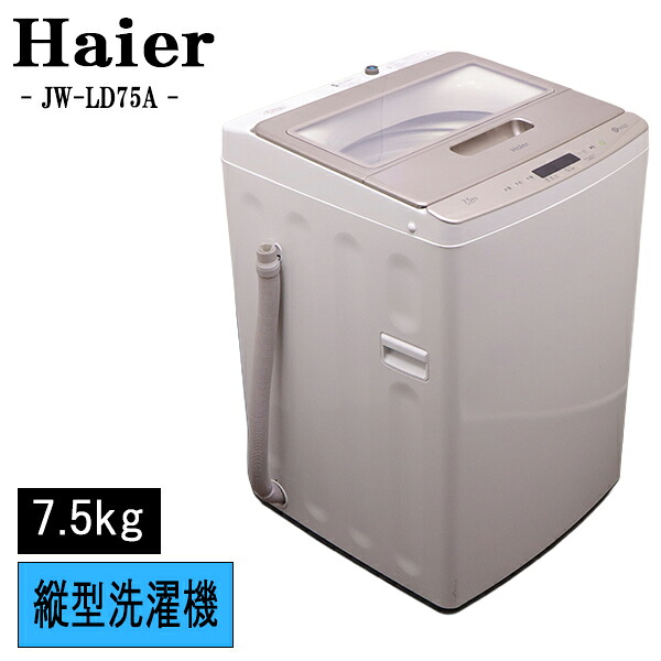 中古 洗い濯ぎ機 ご機嫌アール 一人暮らし 7.0kg ステンレス鋼槽 風かわき切る パウダーコンパクト 貨物輸送込み特価品 現品極限点 2021年式 JW-LD75A SB04-088
