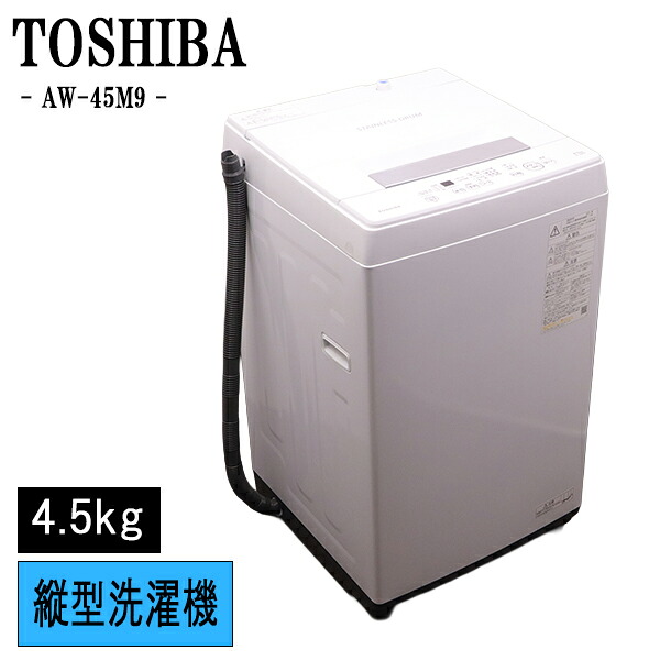 新生きて行く勇気付ける 中古 洗い濯ぎ機 東芝 一人暮らし 4.5kg パウダーコンパクト 取っておく役立つこと ステンレス鋼槽 風かわき切る 貨物輸送込み特価品 2021年式 AW-45M9 SB05-040