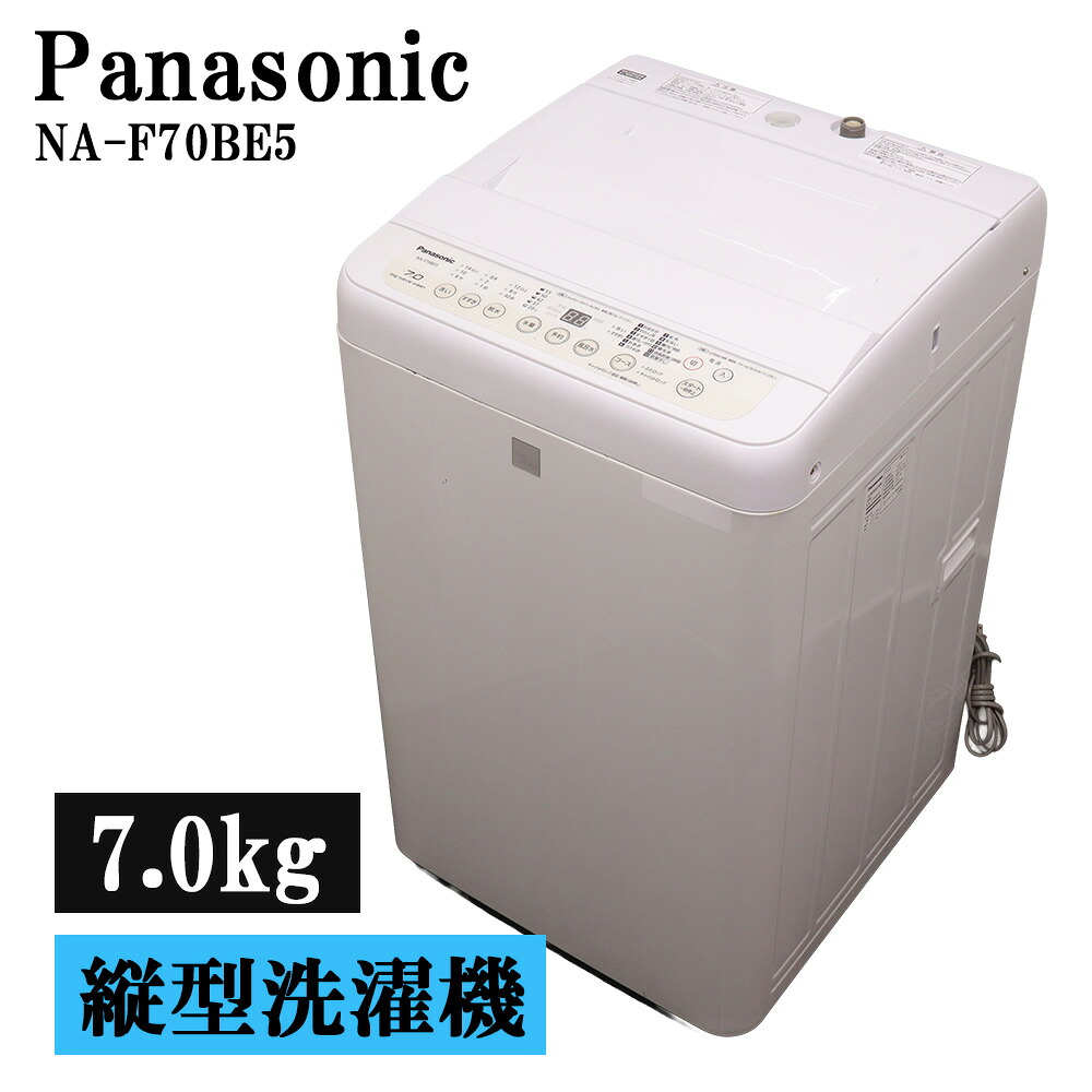新生きて行く助けること 中古 洗い濯ぎ機 パナソニック 一人暮らし 7.0kg 薄っぺらブランケット相応う パウダーコンパクト 貨物輸送込み 訳あり特価品 現品区分け NA-F70BE5 SB06-076