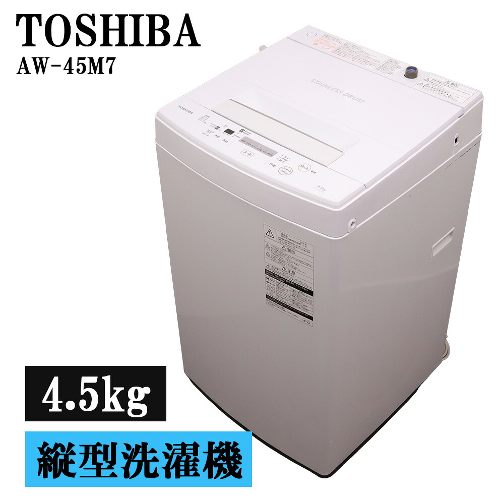 新生きて行く助けること 中古 洗い濯ぎ機 東芝 一人暮らし 4.5kg 取っておく役立つこと ステンレス鋼槽 風かわき切る 貨物輸送込み 現品区分け AW-45M7-W SB06-079