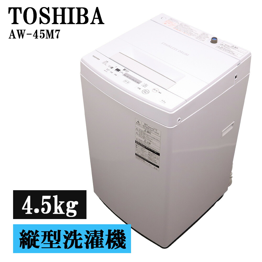 新生きて行く助けること 中古 洗い濯ぎ機 東芝 一人暮らし 4.5kg 取っておく役立つこと ステンレス鋼槽 風かわき切る 貨物輸送込み 現品区分け AW-45M7-W SB06-085