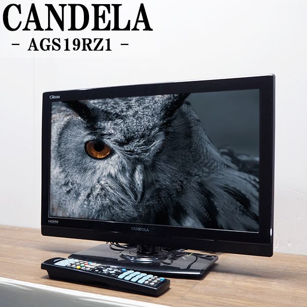 中古 液晶テレビ カンデラ 一人暮らし 19V 送料込み AGS19RZ1 TB-AGS19RZ1|京都芹川 店