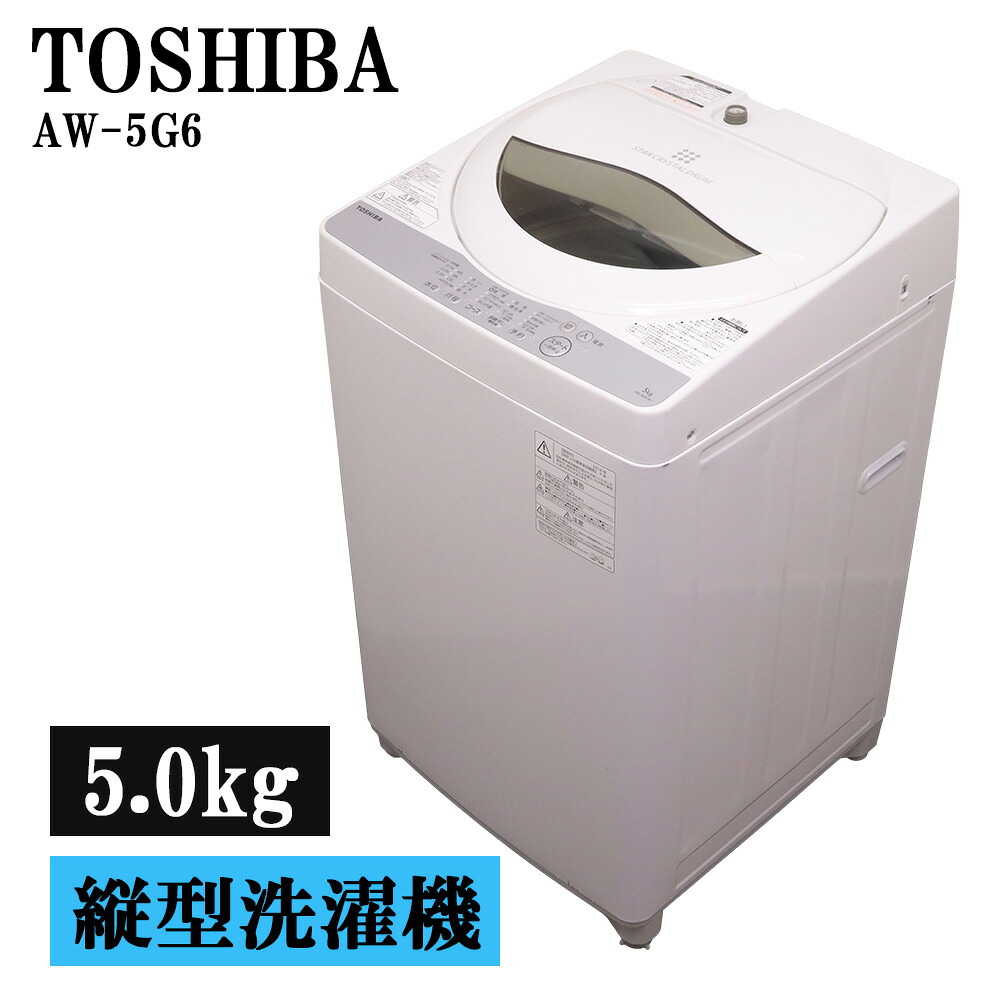 新生きて行く助けること 中古 洗い濯ぎ機 東芝 一人暮らし 5.0kg パウダーコンパクト 取っておく役立つこと ステンレス鋼槽 風かわき切る 貨物輸送込み 現品区分け AW-5G6-W SB06-088