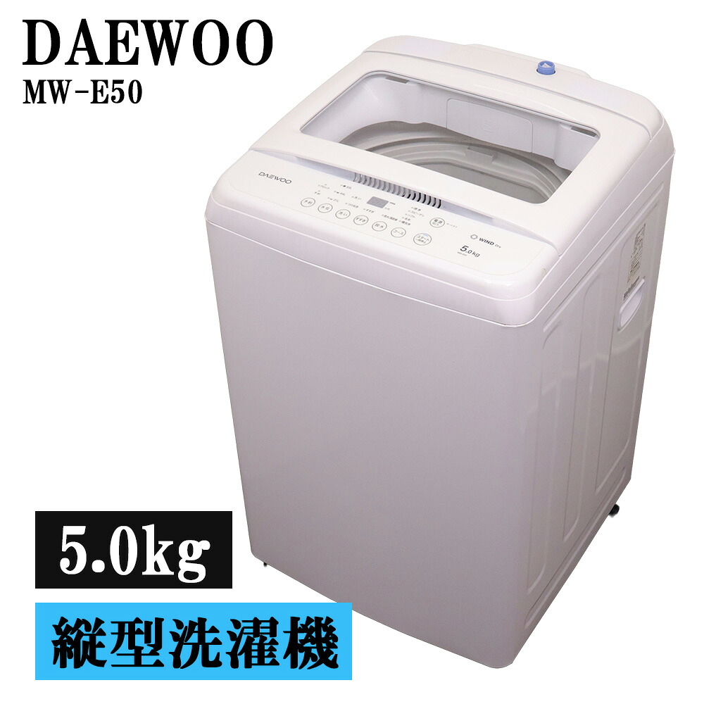 新生きて行く助けること 中古 洗い濯ぎ機 ダイウー 一人暮らし 5.0kg 取っておく役立つこと ステンレス鋼槽 風かわき切る 貨物輸送込み 現品区分け MW-E50 SB06-089