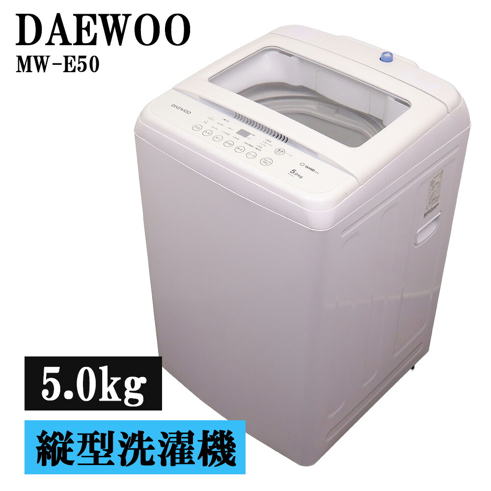 新生きて行く助けること 中古 洗い濯ぎ機 ダイウー 一人暮らし 5.0kg 取っておく役立つこと ステンレス鋼槽 風かわき切る 貨物輸送込み 現品区分け MW-E50 SB06-090