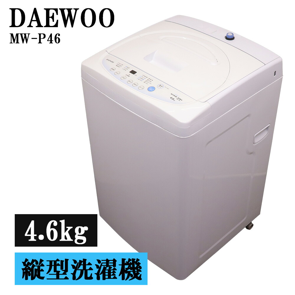 新生きて行く助けること 中古 洗い濯ぎ機 ダイウー 一人暮らし 4.6kg パウダーコンパクト 取っておく役立つこと 風かわき切る 貨物輸送込み 現品区分け 訳あり特価品 MW-P46 SB06-091