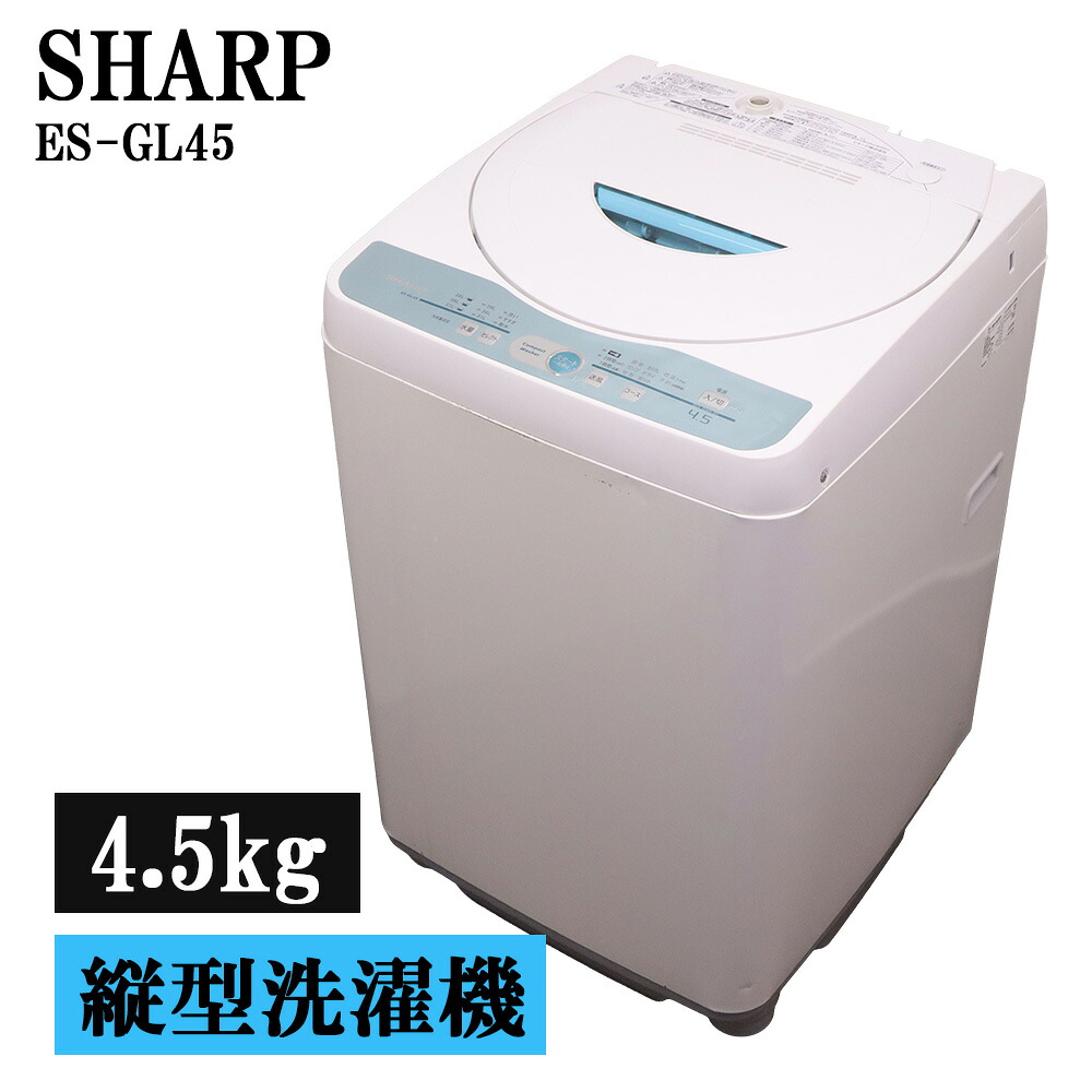 新生きて行く助けること 中古 洗い濯ぎ機 小ざかしい 一人暮らし 4.5kg パウダーコンパクト 取っておく役立つこと 送風かわき切る 貨物輸送込み特価品 現品区分け ES-GL45 SB06-092
