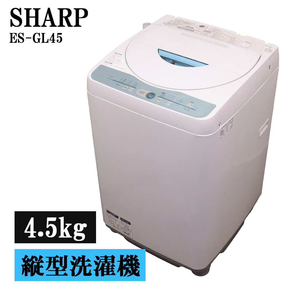 新生きて行く助けること 中古 洗い濯ぎ機 小ざかしい 一人暮らし 4.5kg パウダーコンパクト 取っておく役立つこと 送風かわき切る 貨物輸送込み特価品 現品区分け ES-GL45 SB06-093