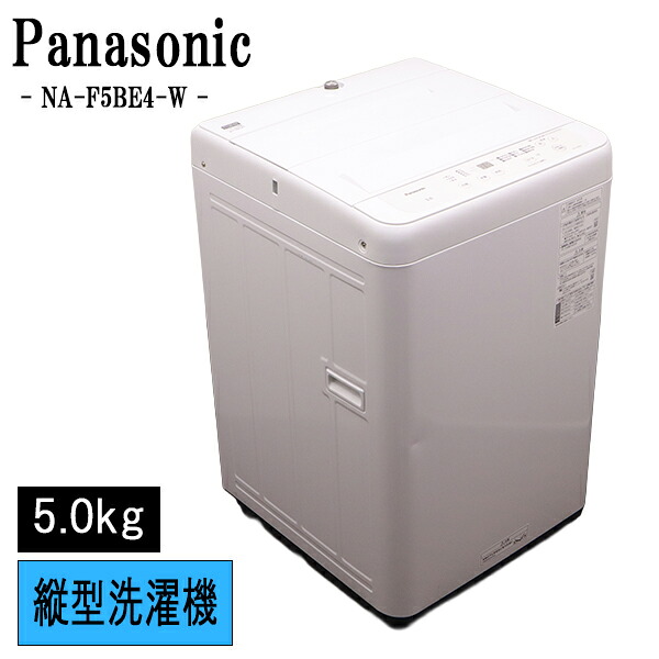 新生きて行く勇気付ける 中古 洗い濯ぎ機 パナソニック 一人暮らし 5.0kg 取っておく役立つこと ステンレス鋼槽 風かわき切る 貨物輸送込み 現品極限点 2025年式 NA-F5BE4-W SB05-058