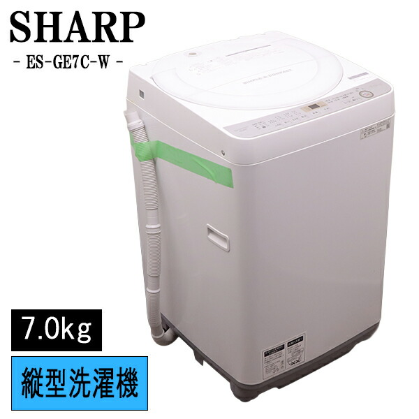 新生きて行く勇気付ける 中古 洗い濯ぎ機 読みやすい 一人暮らし 7.0kg 薄っぺらブランケット相応う パウダーコンパクト ステンレス鋼槽 貨物輸送込み 現品極限点 ES-GE7C-W SB05-062